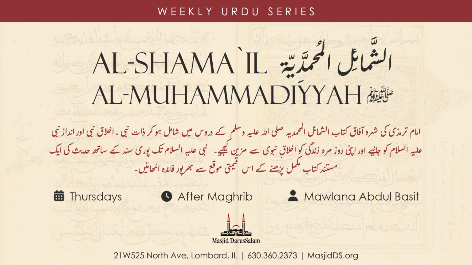 Ash-Shamail al-Muhammadiyyah ﷺ | Mawlana Abdul Basit | 11/13 | Ep.11 ...